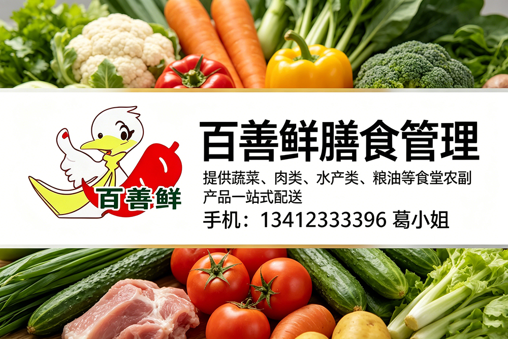 百善鲜梅州线上分站